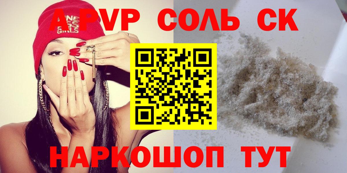 A PVP Соль Тихорецк