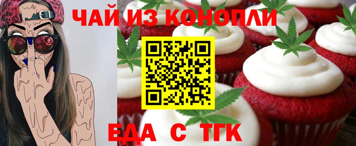 Печенье с ТГК конопля Тихорецк