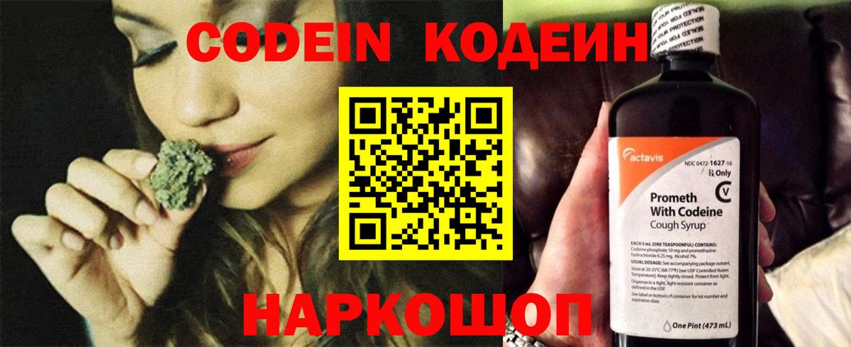 Кодеиновый сироп Lean напиток Lean (лин) Тихорецк