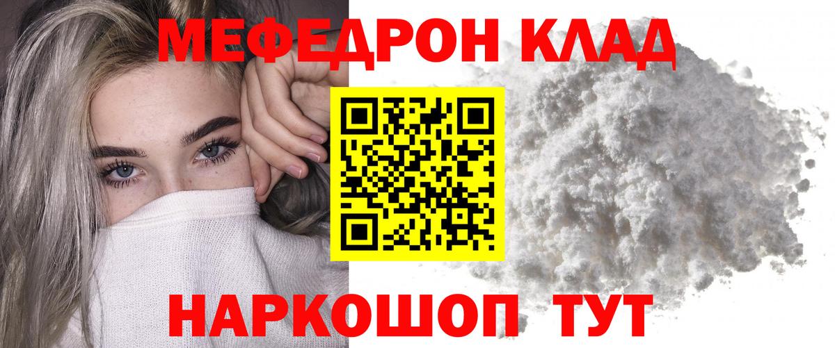 Мефедрон кристаллы Тихорецк