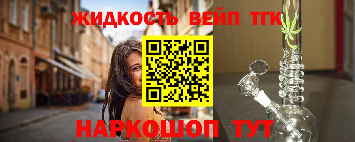 ТГК THC oil  Вход с VPN  ТГК вейп  Тихорецк 